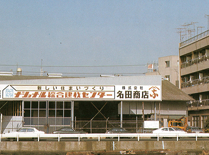 木造建築材で60年の実績